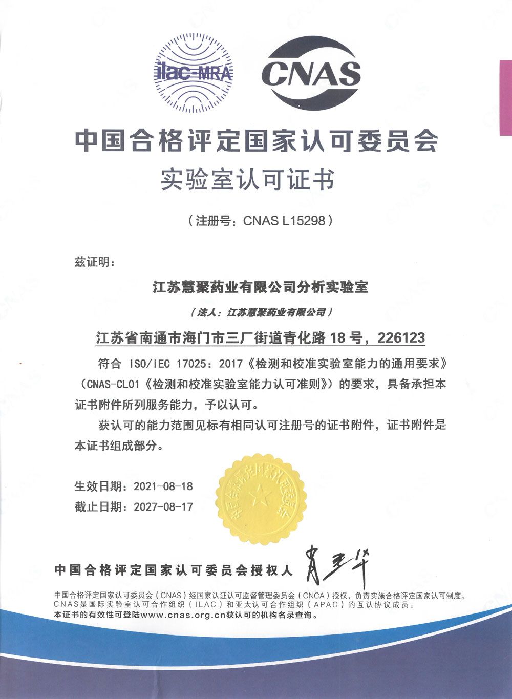 2021-CNAS證書