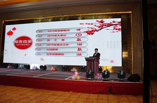 慧聚藥業(yè)2019年會(huì)及員工表彰大會(huì)